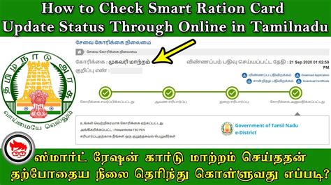 how to track the smart card application status online|tn ration card status online.